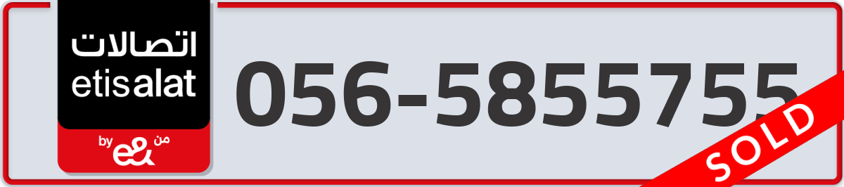 etisalat Mobile Number 056 code 5855755 number