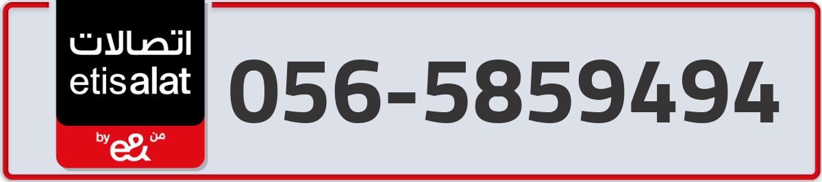 etisalat Mobile Number 056 code 5859494 number