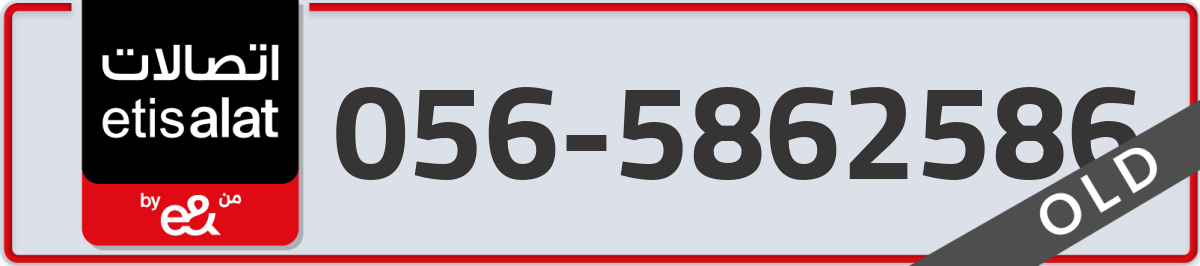 etisalat Mobile Number 056 code 5862586 number