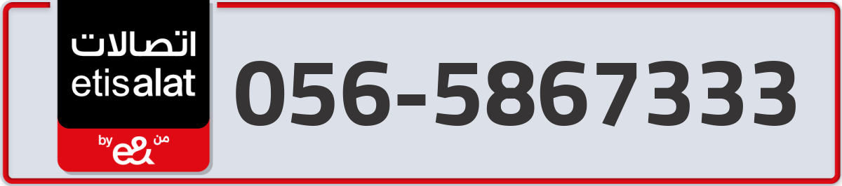 etisalat Mobile Number 056 code 5867333 number