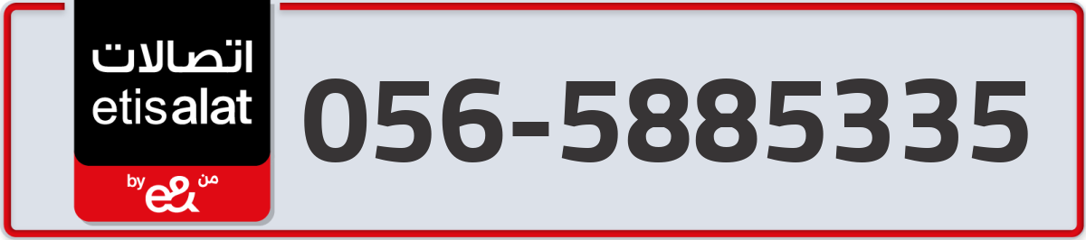 etisalat Mobile Number 056 code 5885335 number
