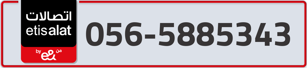 etisalat Mobile Number 056 code 5885343 number
