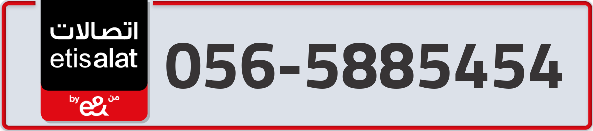 etisalat Mobile Number 056 code 5885454 number