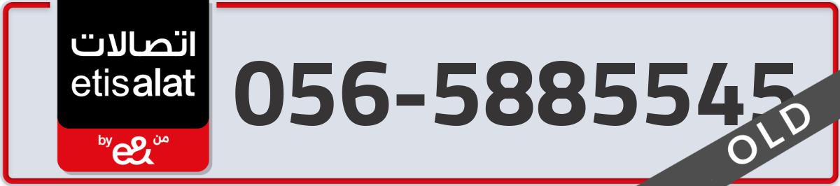 etisalat Mobile Number 056 code 5885545 number