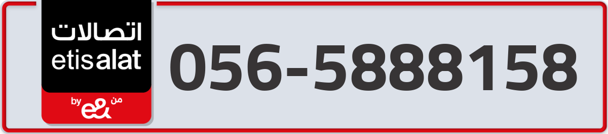 etisalat Mobile Number 056 code 5888158 number