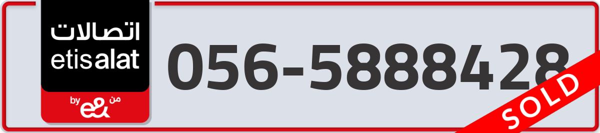 etisalat Mobile Number 056 code 5888428 number