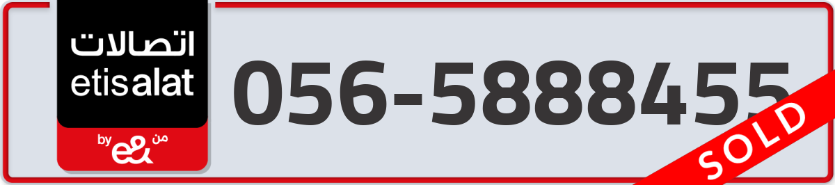 etisalat Mobile Number 056 code 5888455 number