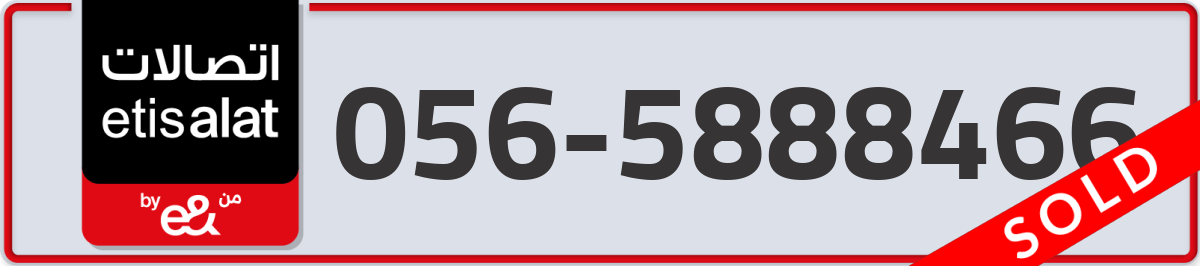 etisalat Mobile Number 056 code 5888466 number