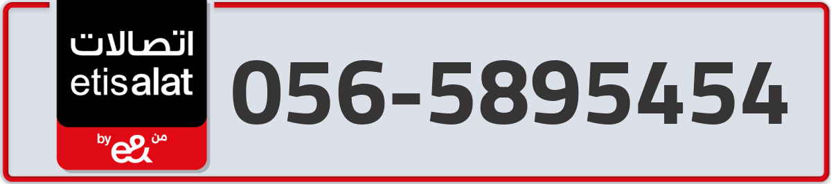 etisalat Mobile Number 056 code 5895454 number