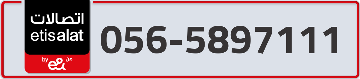 etisalat Mobile Number 056 code 5897111 number