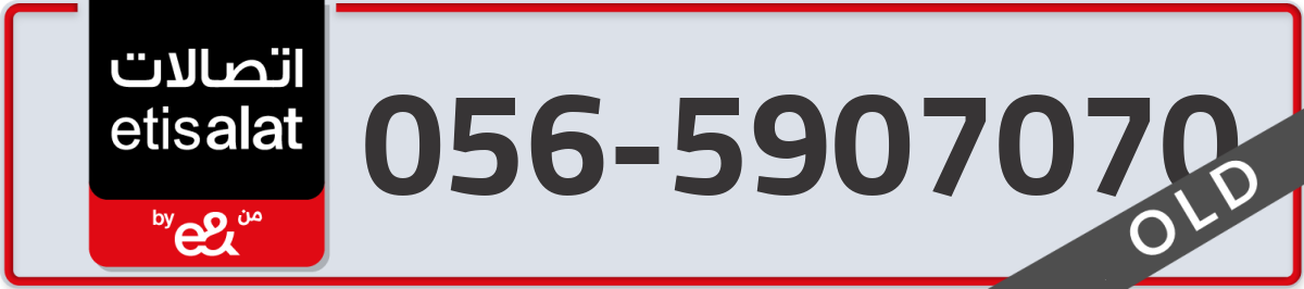 etisalat Mobile Number 056 code 5907070 number