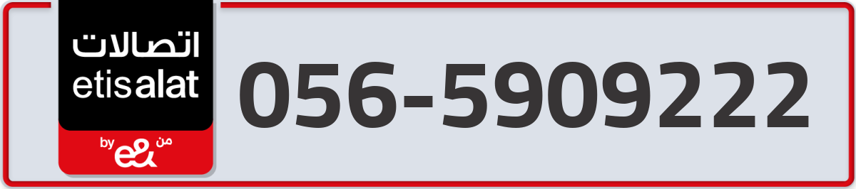 etisalat Mobile Number 056 code 5909222 number