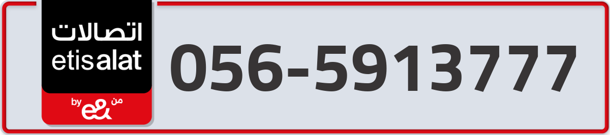 etisalat Mobile Number 056 code 5913777 number