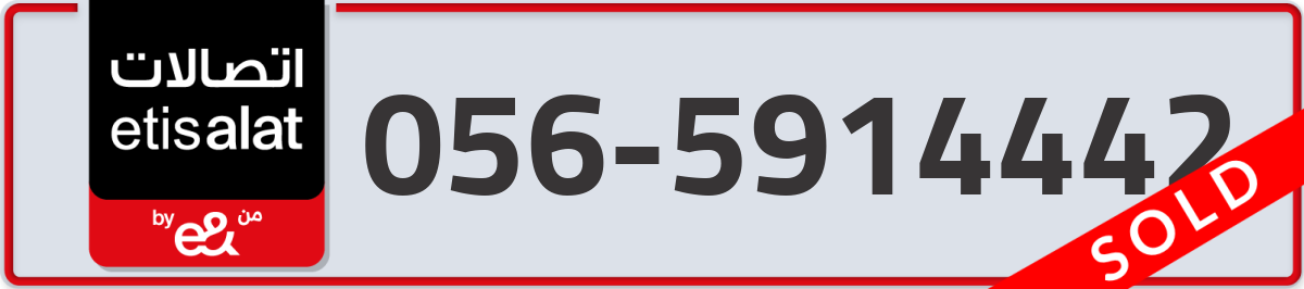 etisalat Mobile Number 056 code 5914442 number