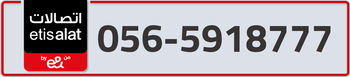 etisalat Mobile Number 056 code 5918777 number