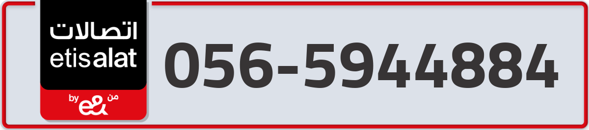 etisalat Mobile Number 056 code 5944884 number