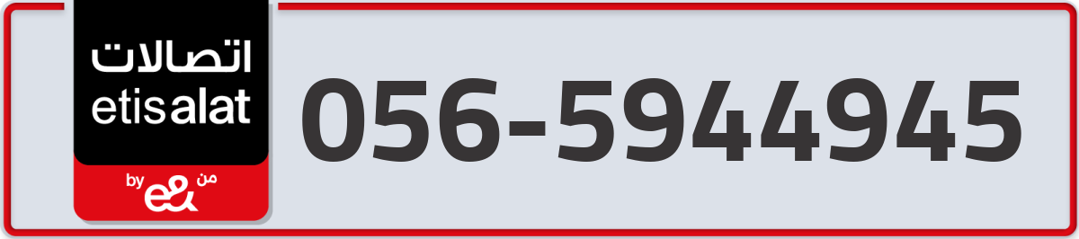 etisalat Mobile Number 056 code 5944945 number