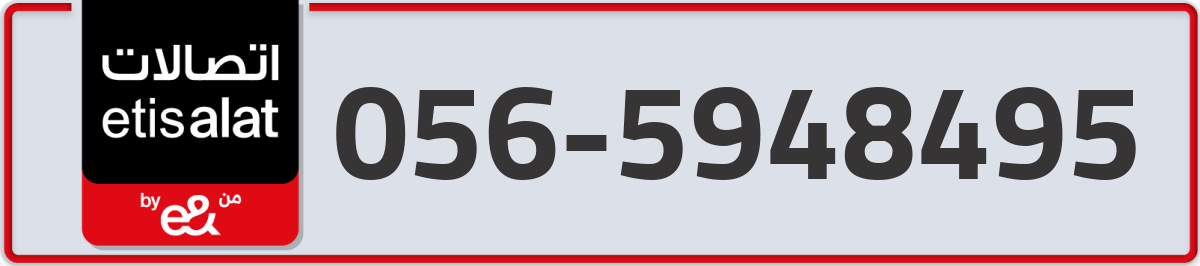 etisalat Mobile Number 056 code 5948495 number