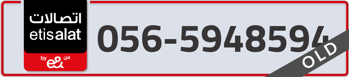 etisalat Mobile Number 056 code 5948594 number