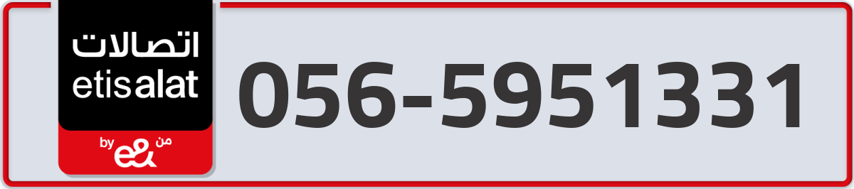 etisalat Mobile Number 056 code 5951331 number