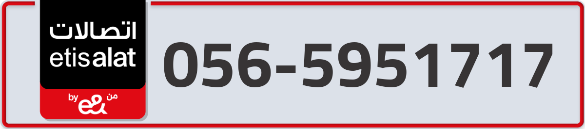 etisalat Mobile Number 056 code 5951717 number