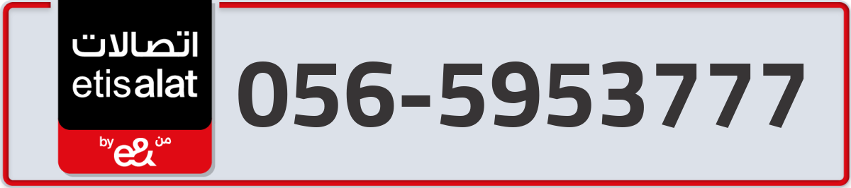 etisalat Mobile Number 056 code 5953777 number