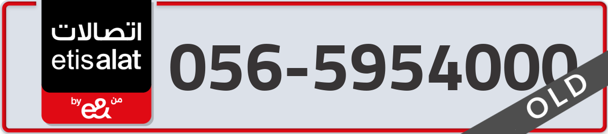 etisalat Mobile Number 056 code 5954000 number