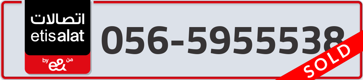 etisalat Mobile Number 056 code 5955538 number