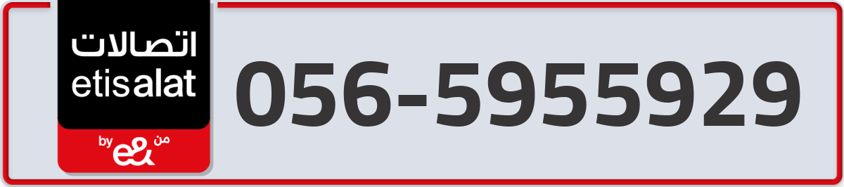 etisalat Mobile Number 056 code 5955929 number