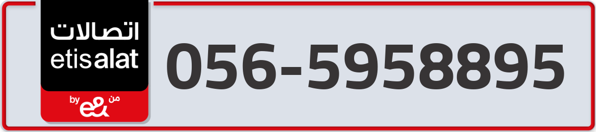 etisalat Mobile Number 056 code 5958895 number