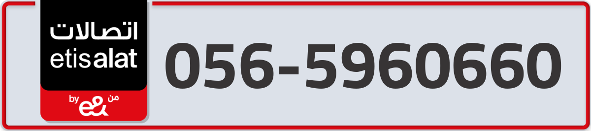 etisalat Mobile Number 056 code 5960660 number