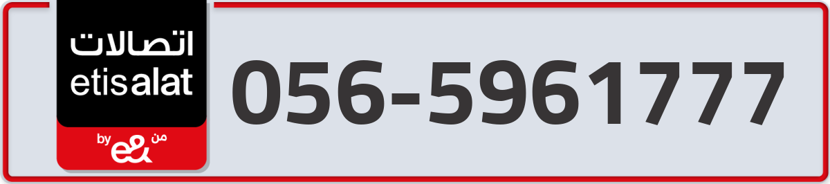 etisalat Mobile Number 056 code 5961777 number