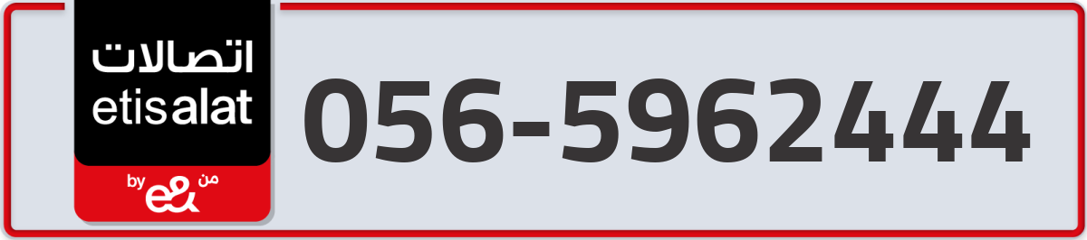 etisalat Mobile Number 056 code 5962444 number