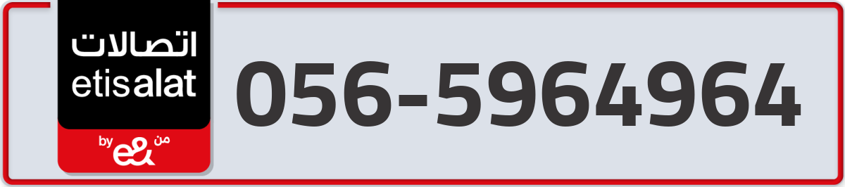 etisalat Mobile Number 056 code 5964964 number