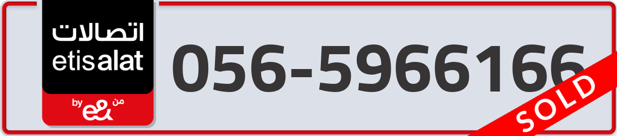 etisalat Mobile Number 056 code 5966166 number