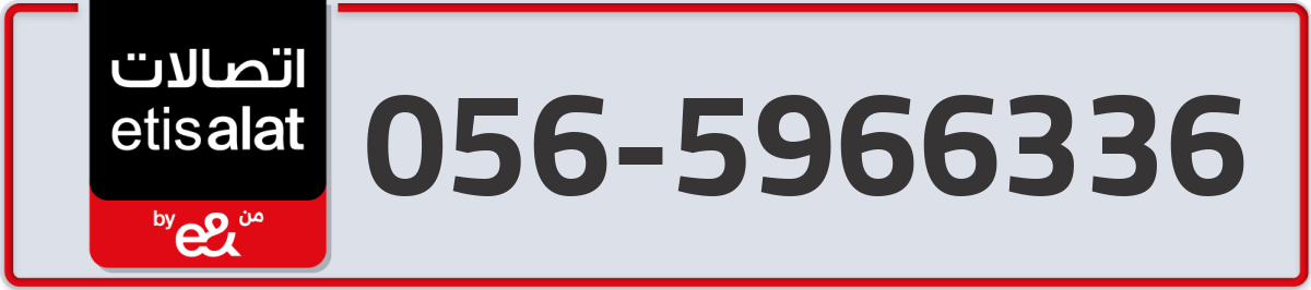 etisalat Mobile Number 056 code 5966336 number
