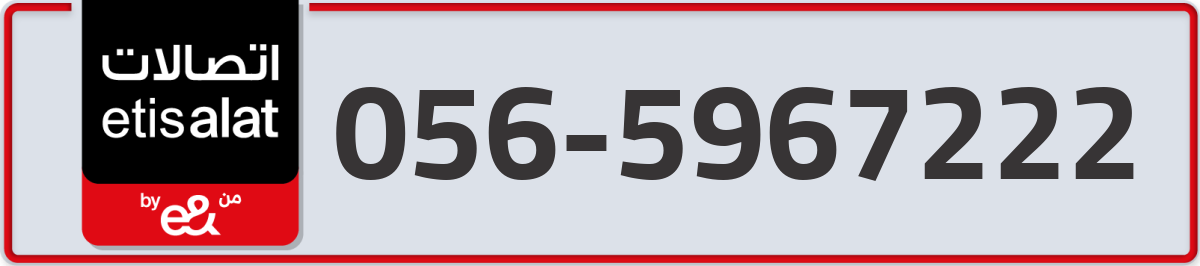 etisalat Mobile Number 056 code 5967222 number