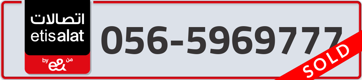 etisalat Mobile Number 056 code 5969777 number
