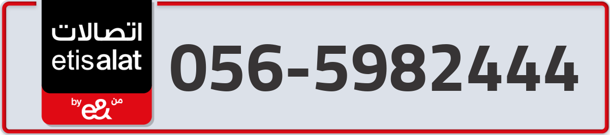 etisalat Mobile Number 056 code 5982444 number
