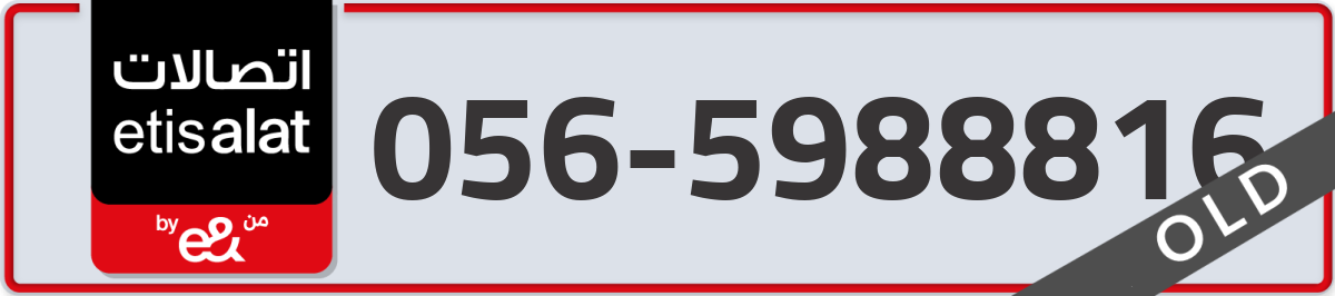 etisalat Mobile Number 056 code 5988816 number