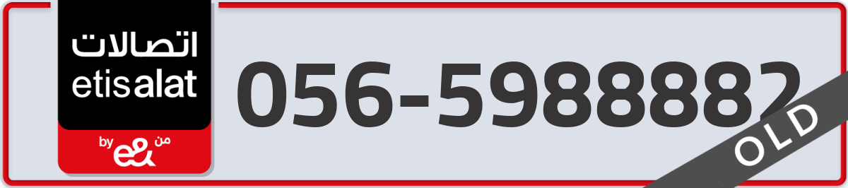 etisalat Mobile Number 056 code 5988882 number