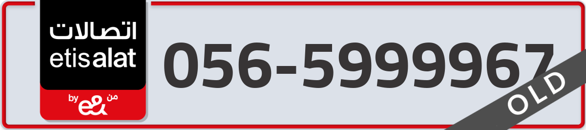 etisalat Mobile Number 056 code 5999967 number