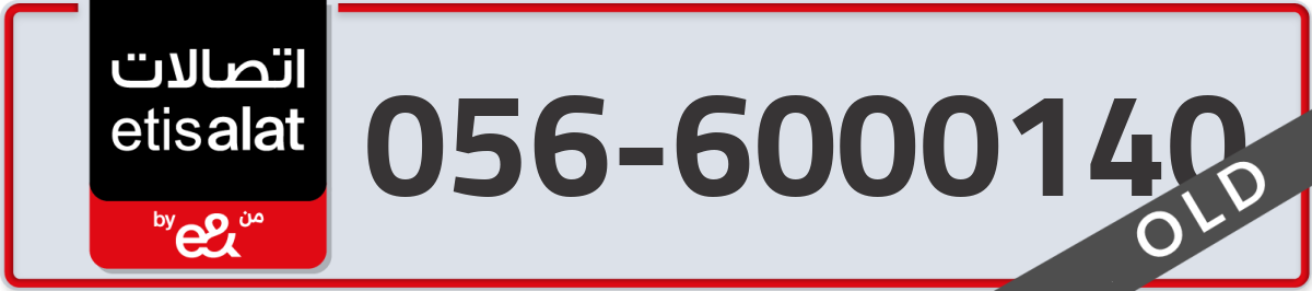 etisalat Mobile Number 056 code 6000140 number