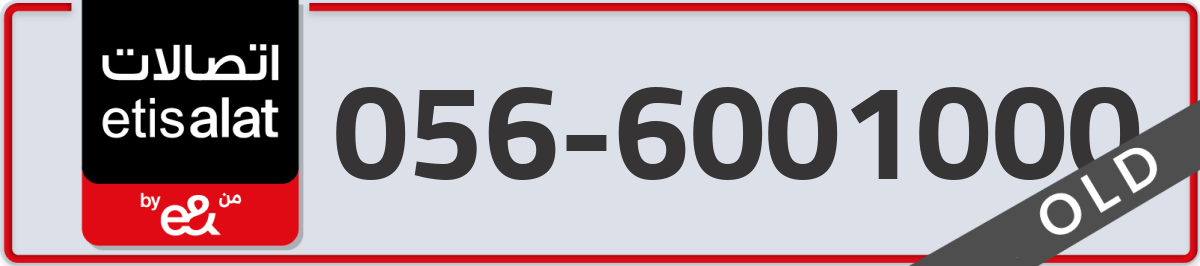 etisalat Mobile Number 056 code 6001000 number