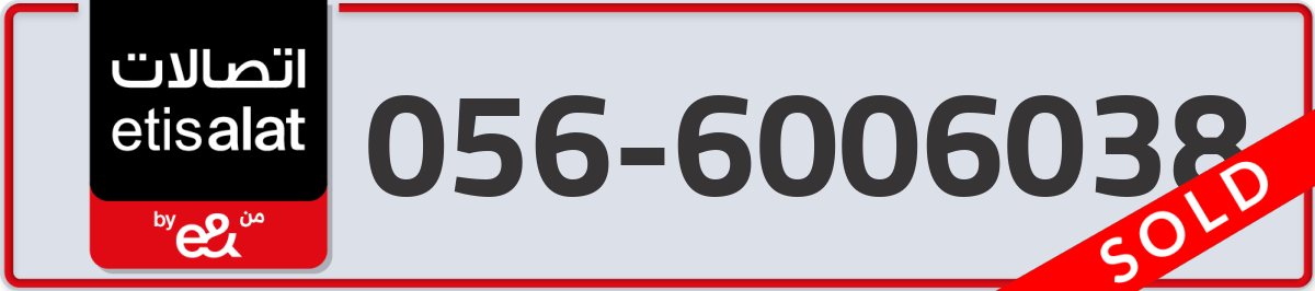etisalat Mobile Number 056 code 6006038 number