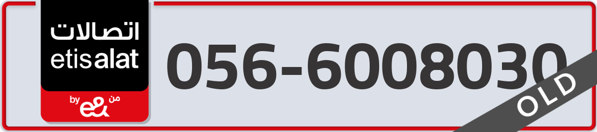 etisalat Mobile Number 056 code 6008030 number