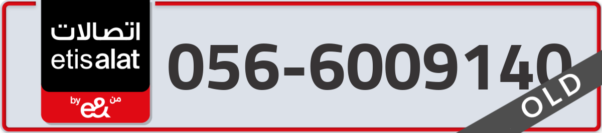 etisalat Mobile Number 056 code 6009140 number