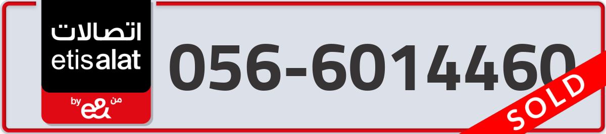 etisalat Mobile Number 056 code 6014460 number