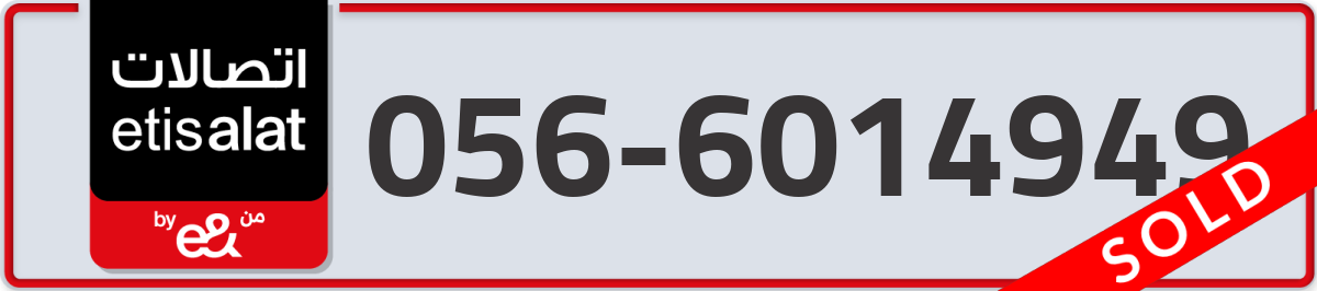etisalat Mobile Number 056 code 6014949 number