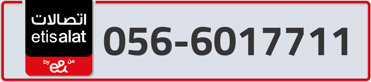 etisalat Mobile Number 056 code 6017711 number